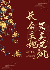 長公主她又美又颯