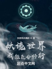 妖诡世界:我能氪命修行