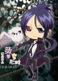 (网王+家教同人)菠萝变形时